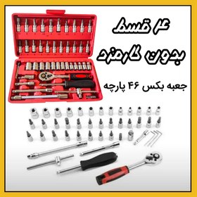 تصویر جعبه بکس 46 عددی 1/4 برند باس Boss