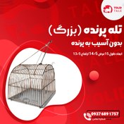 تصویر تله پرنده بزرگ 