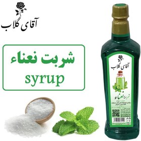 تصویر شربت نعناء یک کیلویی