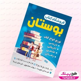 تصویر تراکت لایه باز فروشگاه کتاب با تم آبی 