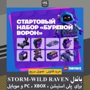 تصویر باندل Storm-Wild Raven Starter Pack فورتنایت 