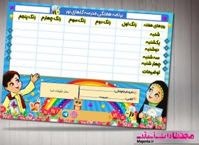 تصویر برنامه هفتگی کودک 21 