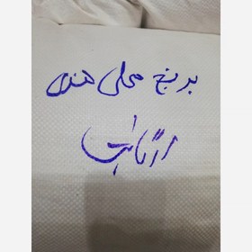 تصویر برنج هندی ارگانیک 