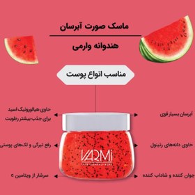 تصویر ژل ماسک آبرسان هندوانه وارمی حجم ۱۰۰ میلی لیتر 