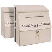 تصویر صندوق انتقادات و پیشنهادات نگین سایز کوچک مدل B123 Negin B123 Feedback Box