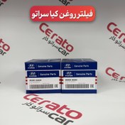 تصویر فیلتر روغن کیا سراتو 