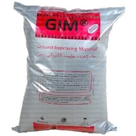 تصویر مواد کاهنده مقاومت زمین GIM 