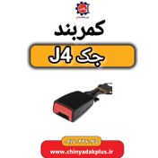 تصویر کمربند جک J4 