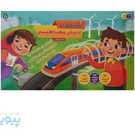 تصویر بازی آموزشی آزمایشگر کوچک دنیای مغناطیسی Magnetic World Mini Experimenter Educational Game