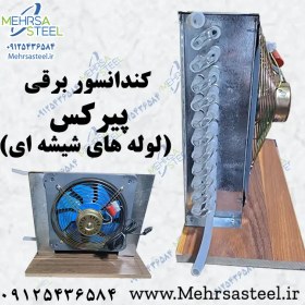 تصویر کندانسور برقی پیرکس گلابگیری و عرقگیری (سایز متوسط) 