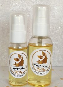 تصویر روغن جوجوبا آرایش پاک کن طبیعی - ۶۰ میل Spring _skin_shop