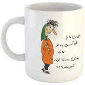 تصویر ماگ - لیوان (جنس درجه 1) طرح آندرستند مدل لیوان مانیا اقتصادی، ضمانت کیفیت و ماندگاری