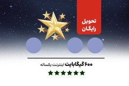 تصویر سیم‌کارت دائمی 0900 - شش ستاره 0900 Six-Star Postpaid SIM Card