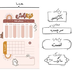 تصویر کاغذ یادداشت جیک جیک مدل پلنر روزانه 