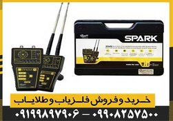 تصویر ردیاب آمریکایی SPARK (اِسپارک) 