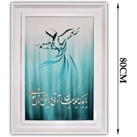 تصویر تابلو معرق مس طرح خوشنویسی رقص سماع زمینه سفید رنگ سبز سایز 60 در 80 