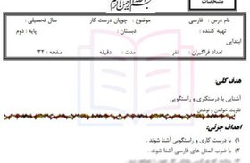 تصویر دانلود طرح درس فارسی دوم ابتدایی درس 5 چوپان درست کار دانلود-طرح-درس-فارسی-دوم-ابتدایی-درس-5-چوپان-درست-کار