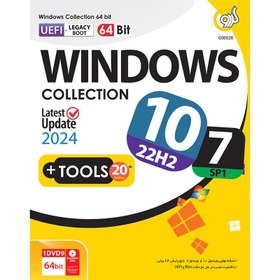 تصویر Windows Collection (Win10 & Win7) Latest Update 2024 + Tools 20th Edition 1DVD9 گردو Gerdoo Windows Collection (Win10 & Win7) Latest Update 2024 + Tools 20th Edition 1DVD9