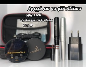 تصویر دستگاه تتو صورت. فیبروز اورجینال . ترانس دار. با ضمانت یکساله micro pigementation. PHIBROWS