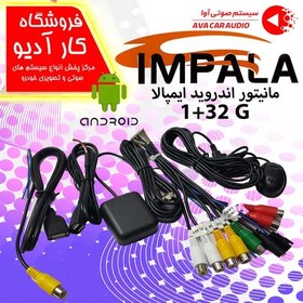 تصویر مانیتور اندروید ایمپالا مدل 32+1 IMPALA 