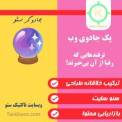 تصویر پک جادوی وب 