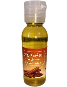 تصویر روغن دارچین 