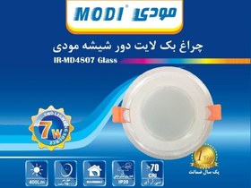 تصویر پنل بکلایت 7 وات SMD دور شیشه مودی 