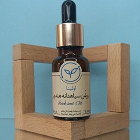 تصویر روغن سیاه دانه هندی خالص و طبیعی اولینا(سیاهدانه هندی تسکین درد تقویت مو سیاه کننده تقویت مژه و ابرو)20ml 