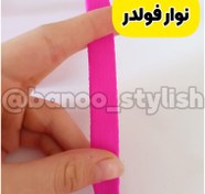 تصویر نوار فولدر عرض یک و نیم سانتی صورتی فسفری 