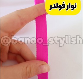 تصویر نوار فولدر عرض یک و نیم سانتی صورتی فسفری 