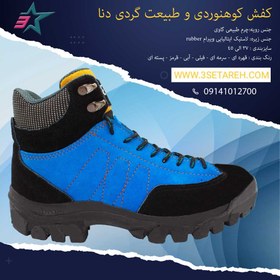 تصویر کفش طبیعت گردی دنا DENA HIKING SHOES 