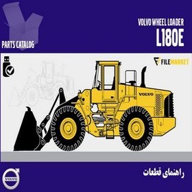 تصویر راهنمای قطعات لودر ولوو مدل L180E 