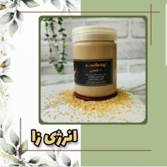 تصویر ارده کنجد امین صددرصد ایرانی و طبیعی وزن خالص ۴۰۰ گرم، زوج مناسب برای شیره 