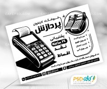 تصویر طرح ریسو دستگاه کارتخوان 