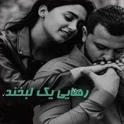 تصویر رمان رهایی یک لبخند 