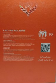 تصویر هدلایت مانسا پایه P8 H4 HEADLIGHT MANSA P8 H4