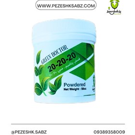 تصویر سه بیست(20-20-20) - 80گرمی فرمولایف NPK(20-20-20)