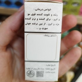 تصویر روغن تقویت کننده مژه و ابرو 100درصد طبیعی 