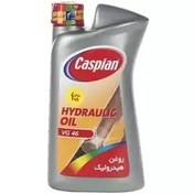 تصویر روغن هیدرولیک خودرو کاسپین مدل VG 46 حجم 950 میلی لیتر 