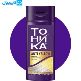 تصویر شامپو ضد زردی تونیکا 150 میلی لیتر ا tonika anti yellow shampoo 150ml tonika anti yellow shampoo 150ml