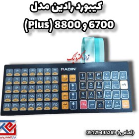 تصویر کیبورد ترازوی رادین مدل 6700 و 8800 پلاس 