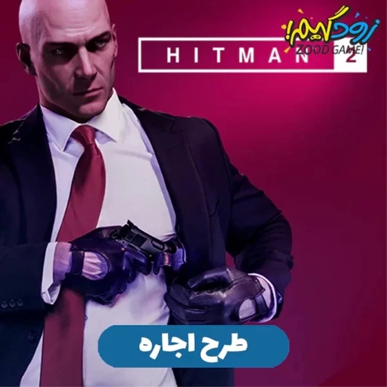 خرید و قیمت Hitman 2 یک ماهه بازه ظهر | ترب
