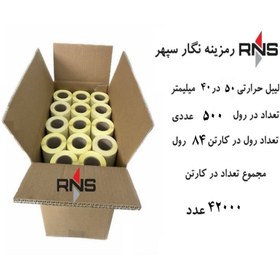 تصویر لیبل حرارتی سایز 50×40 میلیمتر 500 عددی (کارتن 84 رولی) 