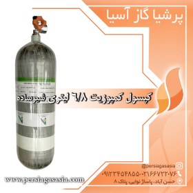 تصویر کپسول کمپوزیت 6 لیتری ساده 