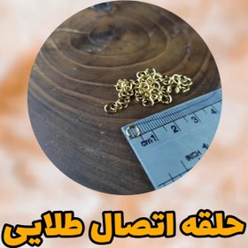 تصویر حلقه اتصال طلایی 