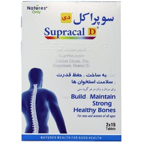 تصویر قرص سوپراکل دی نیچرز اونلی 30 عددی Natures Only Supracal D 30 Tabs