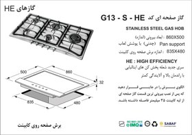 تصویر اجاق گاز صفحه ای اخوان مدل GI 13S Akhavan GI 13 S