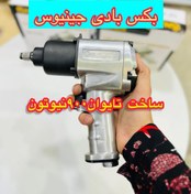 تصویر بکس بادی جنیوس مدل 9500 