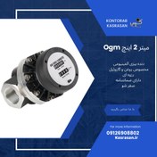 تصویر میتر گازوئیل 2 اینچ OGM 