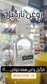 تصویر روغن نارگیل coconut oil